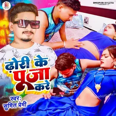 Dhhori Ke Puja Kare mp3 song