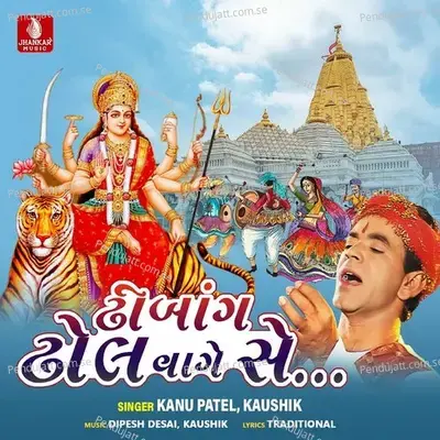 Garbe Rame Amba Mavdi - Kanu Patel album cover 