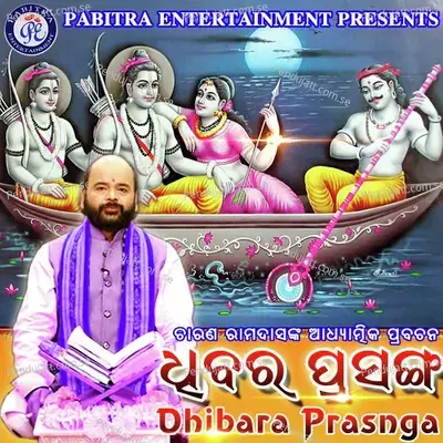 Dhibara Prasanga - Pandita Charana Ramdas album cover 