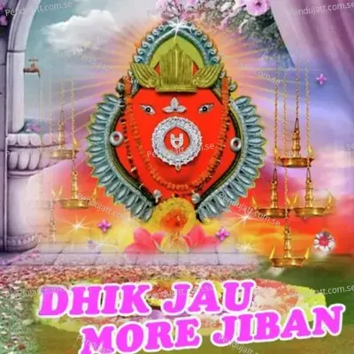 Dhik Jau More Jiban - Nalini kumar album cover 