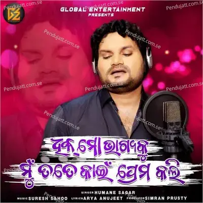 Dhik Mo Bhagya Ku Mu Tate Kain Prema Kali - Humane Sagar album cover 