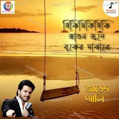 Dhiki Dhiki Dhiki Agun Jole - Javed Ali album cover 