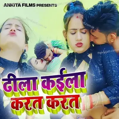Dhila Kaila Karat Karat - Bobby Raja album cover 
