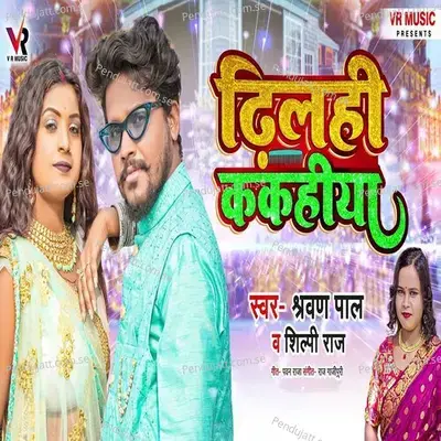 Dhilahi Kakahiya - Shravan Pal album cover 