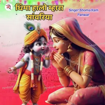 Dhima Halo Mahra Savriya - Bhoma Ram Panwar album cover 