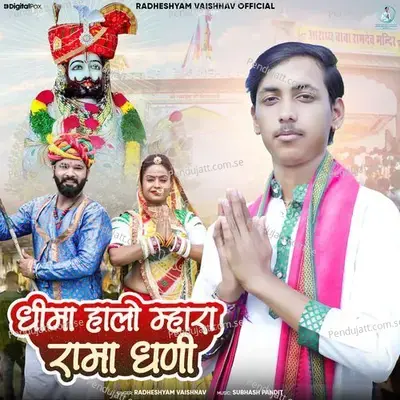 Dhima Halo Mhara Rama Dhani - Radheshyam Vaishnav album cover 