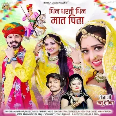Dhin Dharti Dhin Mata Pita - Ramswaroop Jangid album cover 