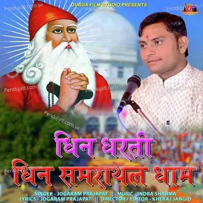 Dhin Dharti Dhin Samrathal Dham - JOGARAM PRAJAPAT album cover 