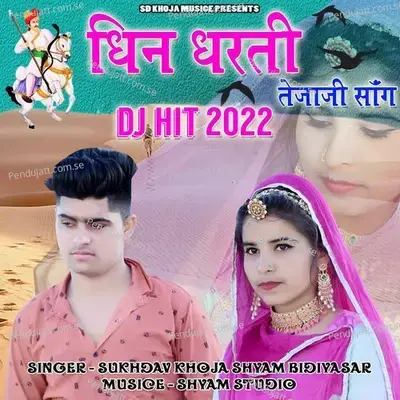 Dhin Dharti Tejaji Song - Sukhdev Khoja album cover 