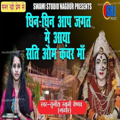 Dhin Dhin Aap Jagat Me Aaya - Sunita Swami