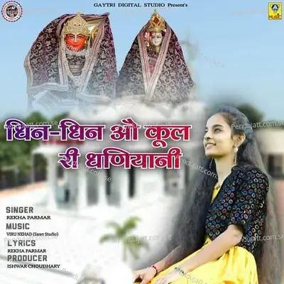 Dhin Dhin Ao Kul Ri Dhaniyani - Rekha Parmar album cover 