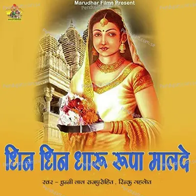  - Rinku Gahlot 