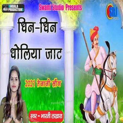 Dhin Dhin Dholya Jat - Bharti Lakhara album cover 