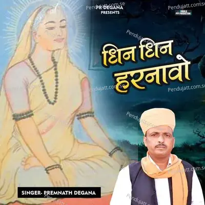 Dhin Dhin Harnavo - Premnath Degana album cover 