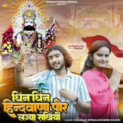 Dhin Dhin Hindva Pir Lajiya Rakhiyo - Chhagan Dewasi album cover 