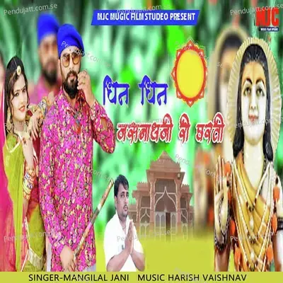 Dhin Dhin Jasnathji Ri Dharti - Mangilal Jani album cover 