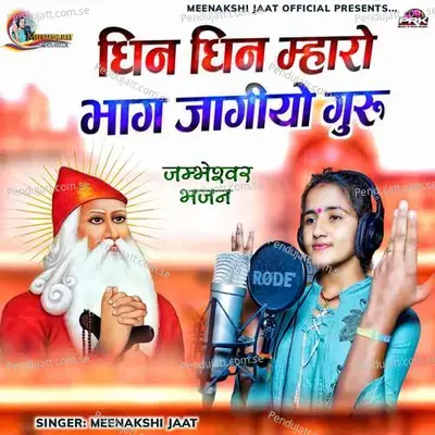 Dhin Dhin Mharo Bhag Jagiyo Guru - Meenakshi jaat album cover 