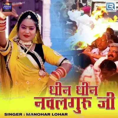Dhin Dhin Navalguru Ji - Manohar Lohar album cover 
