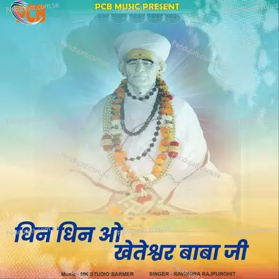 Dhin Dhin O Kheteshwar Baba Ji - Ravindra Rajpurohit album cover 