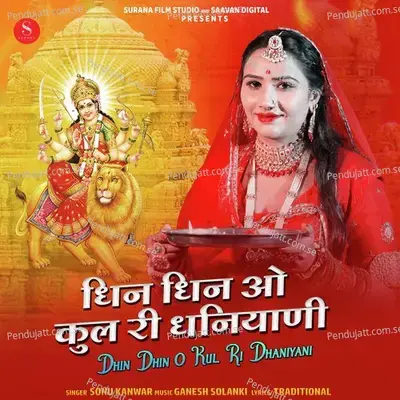 Dhin Dhin O Kul Ri Dhaniyani - Sonu Kanwar