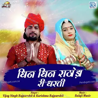 Dhin Dhin Rathod Ri Dharti - Vijay Singh Rajpurohit album cover 