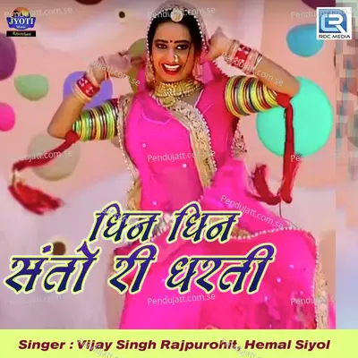 Dhin Dhin Santo Ri Dharti - Vijay Singh Rajpurohit album cover 