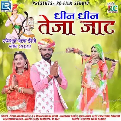 Dhin Dhin Teja Jaat - Tikam Nagori album cover 