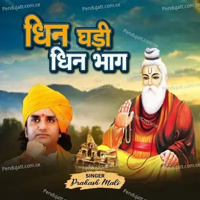 Dhin Ghadi Dhin Bhag - Prakash Mali album cover 