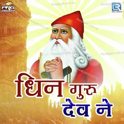 Dhin Guru Dev Ne - Gordhan Bishnoi album cover 