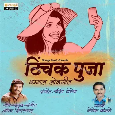 Dhinchak Pooja - Ajay Kshirsagar album cover 