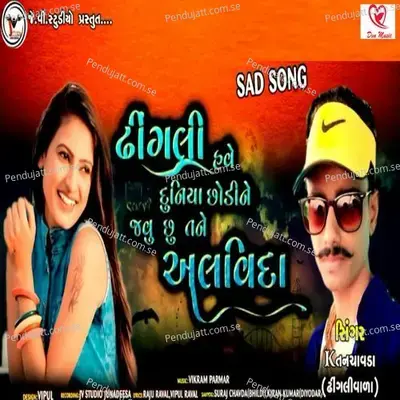 Dhingali Have Duniya Chodi Ne Javu Chu Tane Alvida - K Tanchavada(Dhingalivala) album cover 