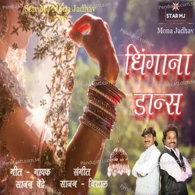 Dhingana Dance - Sajan Bendre album cover 