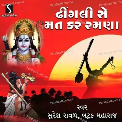 Hathilo Ravan Lanka - Ram Vina Raghunath - Dhingli Se Mat Kar - Suresh Raval album cover 