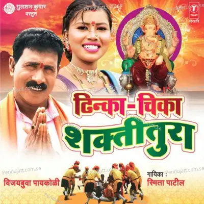 Toda - Turewali - Ramchandra Ghanekar album cover 