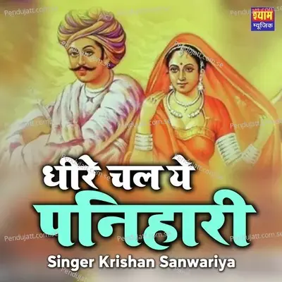 Dhir Chal Ye Panihari - Krishan Sanwariya album cover 