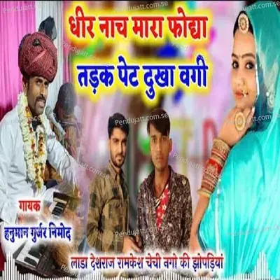 Dhir Nach Mhara Podya - Hanuman Gurjar Nimod