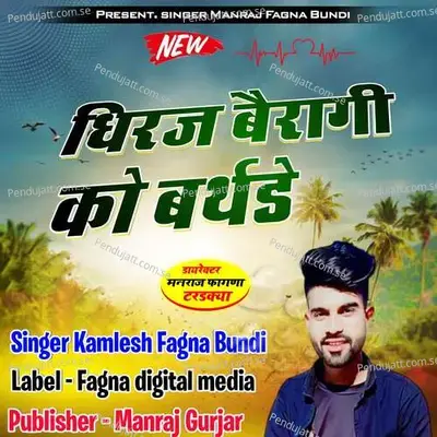 Dhiraj Bairagi Ko Birthday - Kamlesh Fagna Bundi album cover 