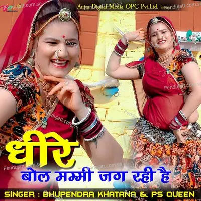 Dhire Bol Mammi Jag Rhi Hai - Bhupendra Khatana album cover 
