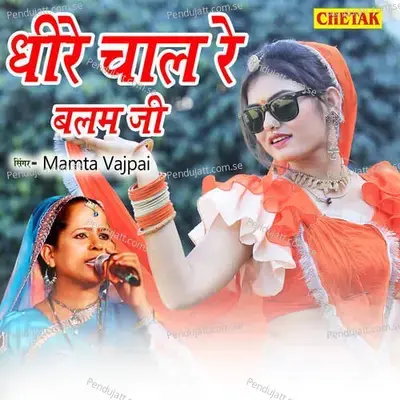 Dhire Chal Re Balam Ji - Mamta Vajpai album cover 