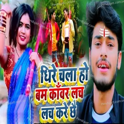 Dhire Chala Ho Bam Kawar Lach Lach Kare Chhe - Suman Sunehra album cover 