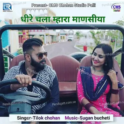 Dhire Chala Mhara Manasiya - Tilok Chohan album cover 