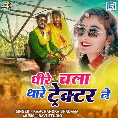 Dhire Chala Thare Tractor Ne - Ramchandra Bhadana album cover 