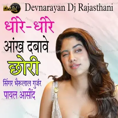 Dhire Dhire Aankh Dabave Chori - Bheru Lal Gurjar album cover 