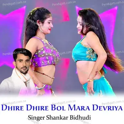 Dhire Dhire Bol Mara Devriya - Shankar Bidhudi