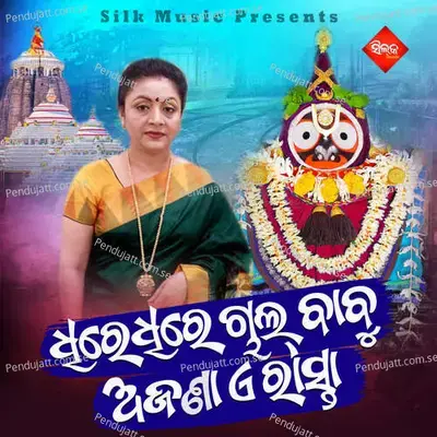 Dhire Dhire Chala Babu Ajana A Rasta - Nisiprabha Pani album cover 