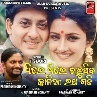 Dhire Dhire Chalu Thiba Kalia Ratha Gadi - T Souri album cover 