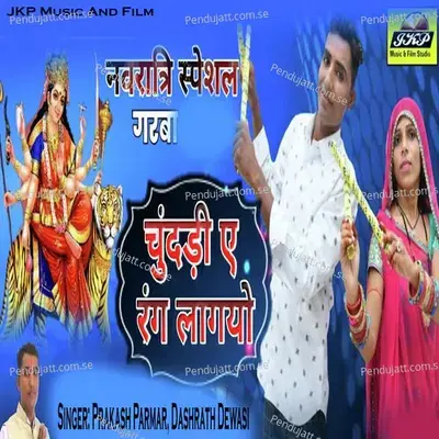 Dhire Dhire Chundadiye Rang Lagyo - Prakash Parmar album cover 