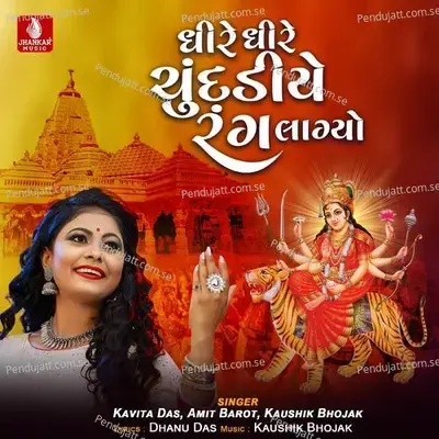 Dhire Dhire Chunddiye Rang Lagyo - Kavita Das album cover 