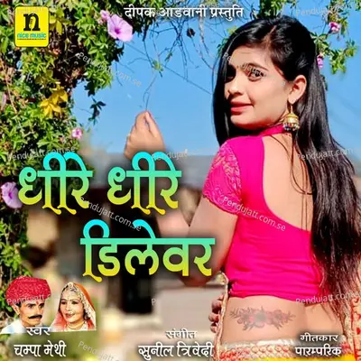 Dhire Dhire Dilewar - Champa-Meti album cover 