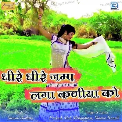 Dhire Dhire Jump Laga Kaniya Ko - Prakash Mali Mehandwas